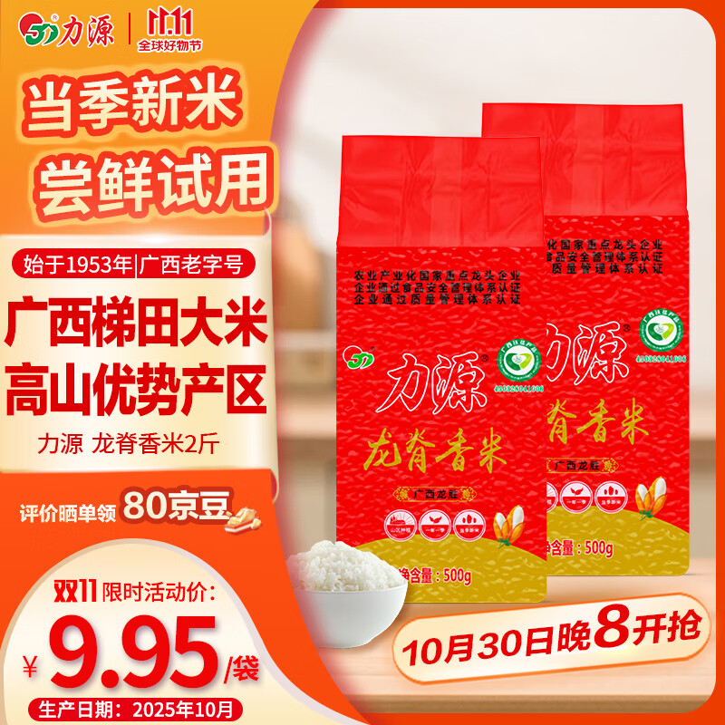 力源龙脊香米2斤 梯田大米丝苗米广西一级籼米500g*2 源头直发 包邮