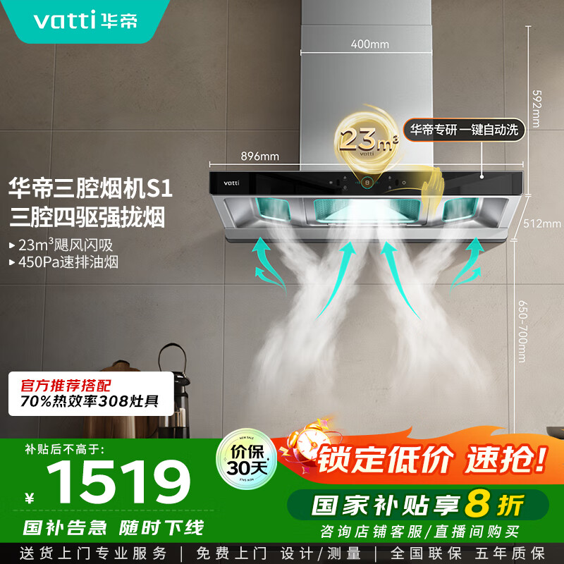 华帝（VATTI）抽油烟机 官方欧式顶吸三腔大吸力油烟机 23风量低噪挥手智控自动清洗脱排油烟机一级能效 i11178