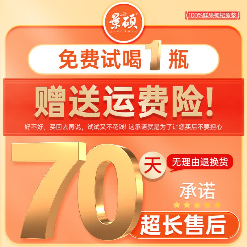 景硕100%纯枸杞原浆【30瓶x50ml】正宗宁夏红枸杞汁NFC滋补礼盒送长辈 六盒红枸杞原浆 50ml*60瓶 送礼袋