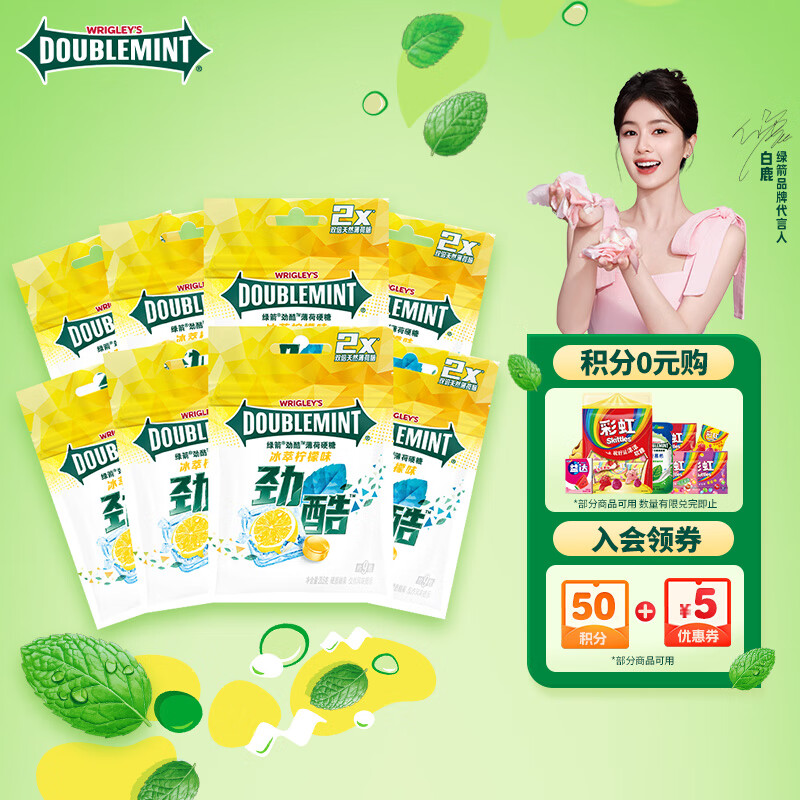 DOUBLEMINT绿箭薄荷糖冰萃柠檬味约9粒*8袋164g硬糖休闲零食糖果清新口气糖 9.41元 - 线报酷