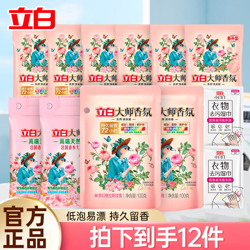 立白洗衣液低泡易漂柔顺护衣持久留香洗家用 洗护组合装