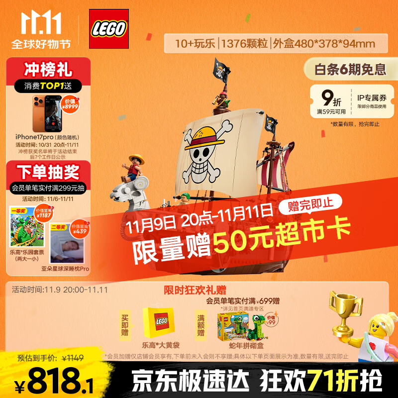 乐高（LEGO）积木拼装海贼王75639 前进梅利号海贼船男孩女孩儿童玩具生日礼物