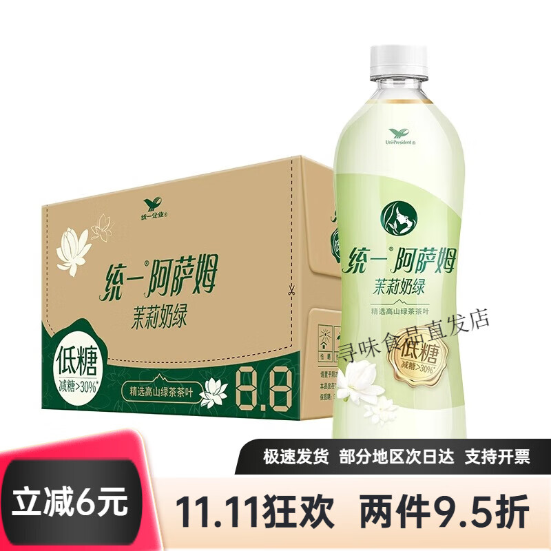 统一阿萨姆奶茶茉莉奶绿500ml*15瓶装整箱低糖下午茶饮料饮品 500ml*15瓶【茉莉奶绿】