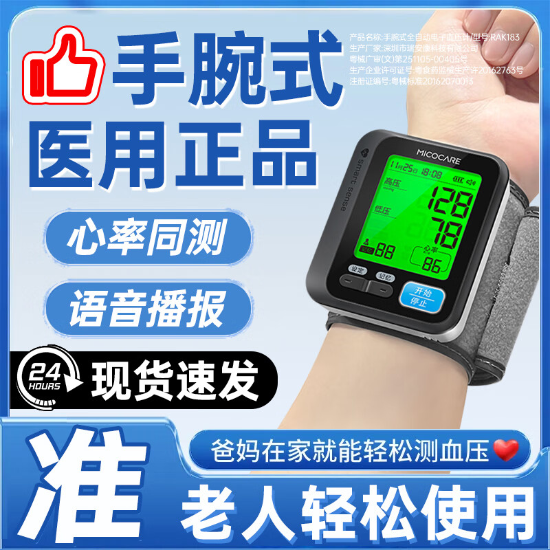 迈克凯尔【不准可退】手腕式电子血压计血压仪家用医用高精准血压测量仪器 【三甲医用级】三色彩屏+语音播报+充电套装 京东折扣/优惠券