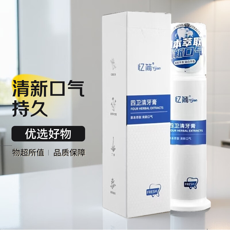 忆简草本提取清新口气四卫清牙膏 130g