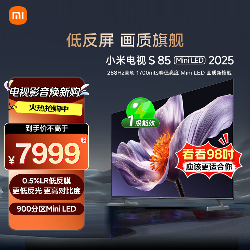 小米（MI）电视S85 MiniLED 2025 85英寸【雷总推荐】低反屏900分区1700nits澎湃OS L85MB-S家用显示器智慧屏
