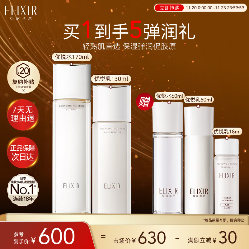 怡丽丝尔胶原弹润水乳护肤品套装丰润抗皱紧致补水保湿生日礼物送女生