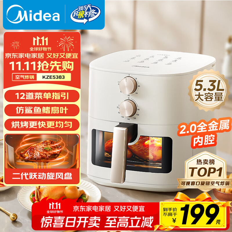 美的（Midea）家用空气炸锅免翻面25年新款 透明可视大窗口蒸汽嫩烤 实用大容量5.3L金属内腔 易用旋钮 KZE5383 