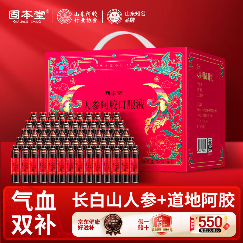 固本堂人参阿胶补血口服液补血补气女人贫血补气血63支女性营养品保健品