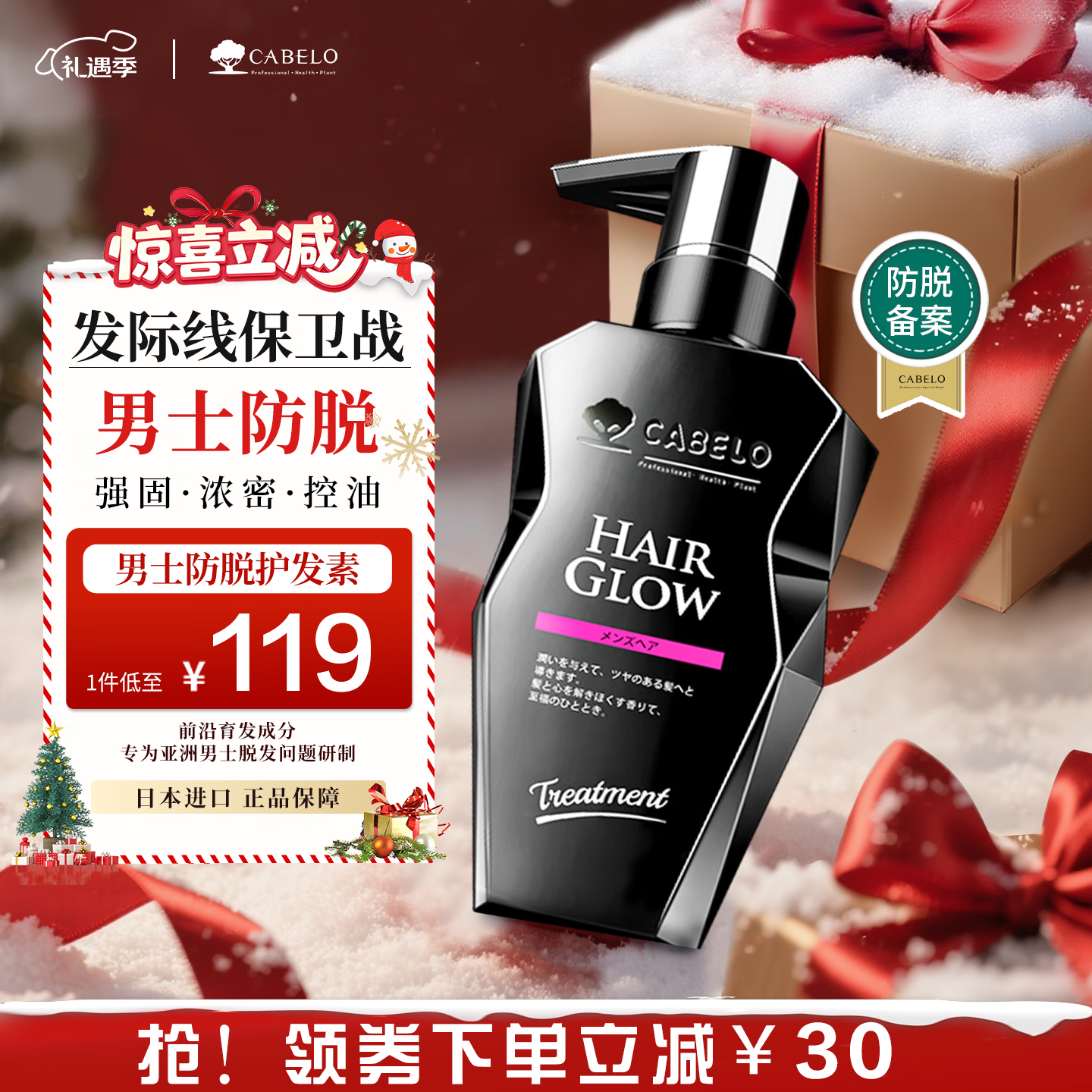 卡蓓诺（CABELO）日本进口 男士防脱发育发护发素350ml 强健发根 防落发防掉发