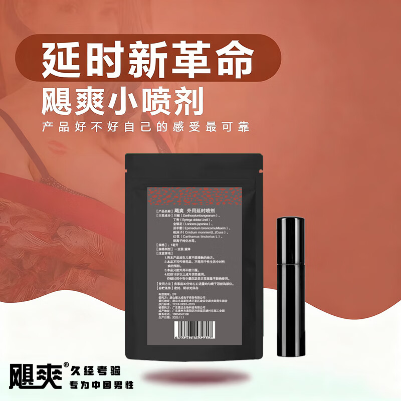 飓爽男用延时喷剂外用延时喷雾男用加强版神油湿巾成人情趣飓爽小喷剂 飓爽小喷剂1只