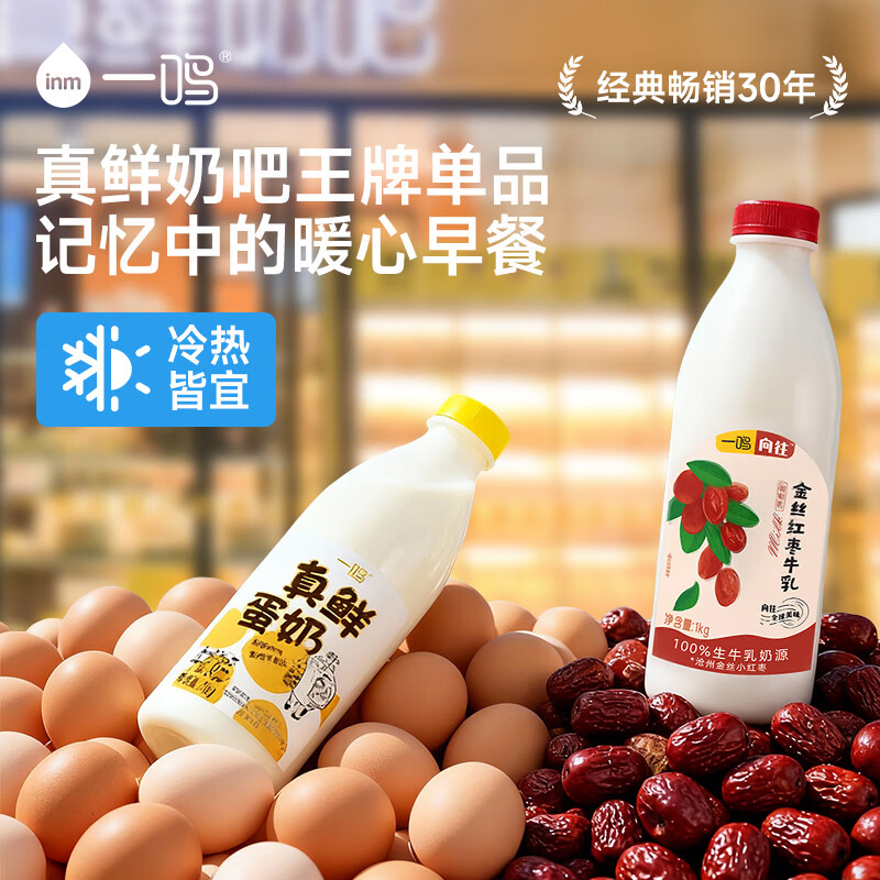 一鸣真鲜奶吧 浙江特产 儿童早餐低温生牛乳蛋奶红枣奶1kg*2源头直发