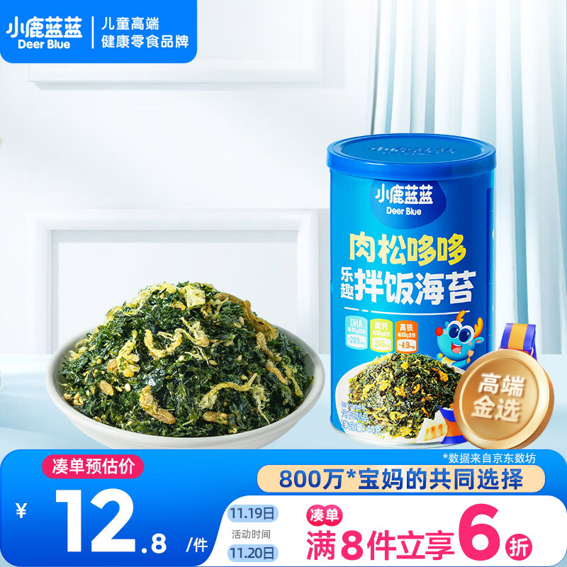 小鹿蓝蓝宝宝DHA鳕鱼肉松拌饭海苔碎40g儿童零食营养调味下饭佐餐寿司材料