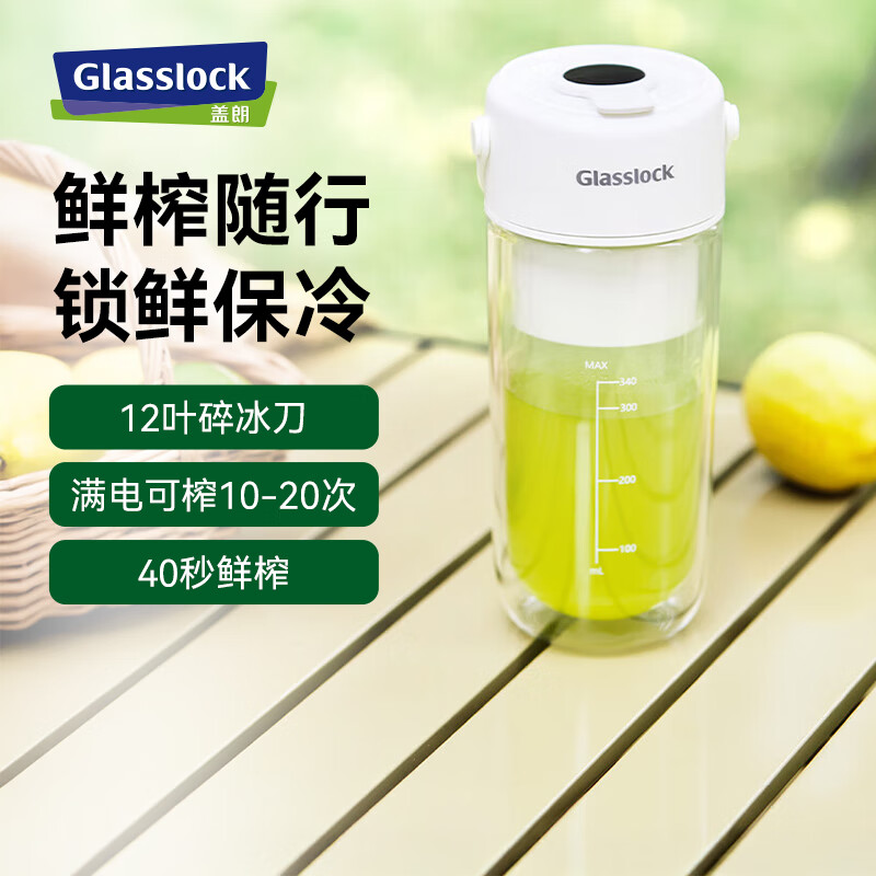 GLASSLOCK盖朗榨汁机榨汁杯便携小型水果蔬打汁机水杯一体玻璃鲜榨桶家用搅拌碎冰辅食机直饮杯冷热搅拌杯 保冷保热榨汁杯