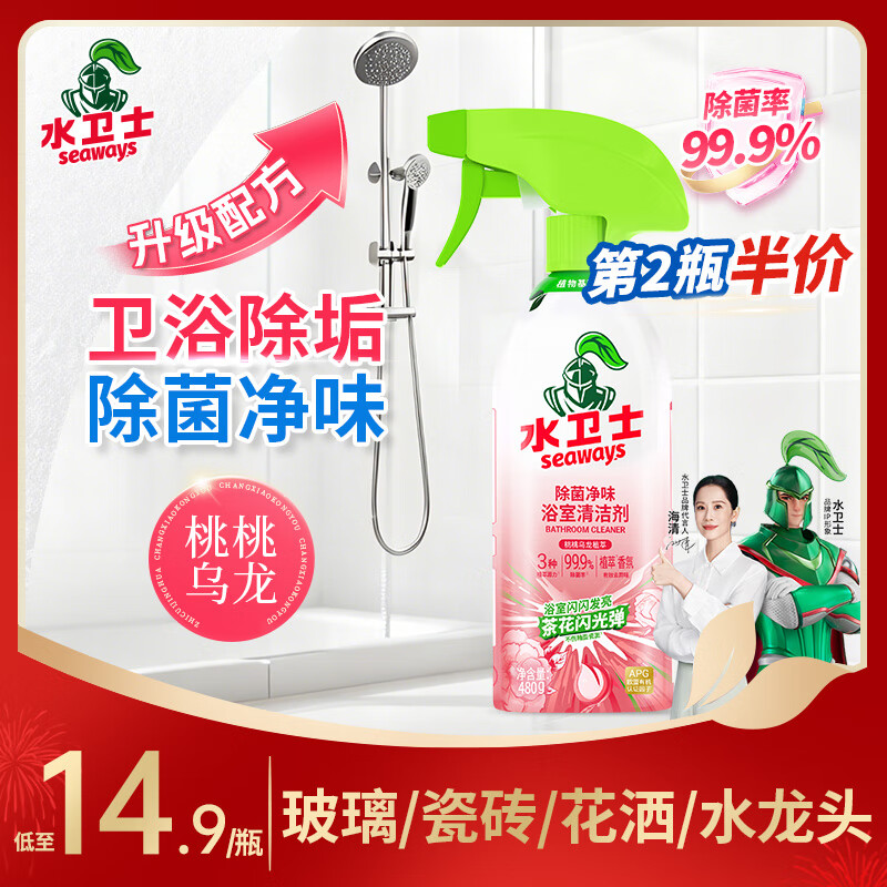 水卫士除菌净味浴室清洁剂卫生间除垢墙面去污玻璃顽固水垢清洗剂