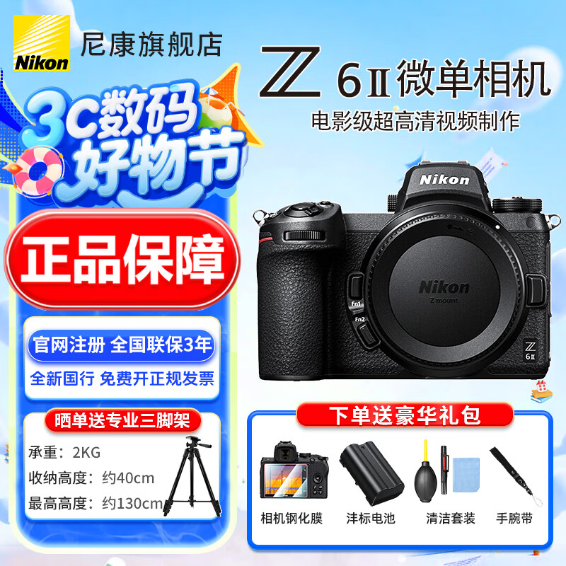 尼康（Nikon）【全新国行正品】 Z6II/z62单机套机全画幅微单相机Z6二代4K高清数码照相机vlog视频 Z62单机/全新未开封原厂原包装（不含镜头） 标配【送膜+清洁套+沣标电池+腕带+晒单送脚架】