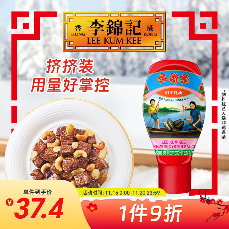 李锦记 旧庄蚝油500g 挤挤装 0添加防腐剂 甄选鲜蚝慢煮10h 上等提鲜