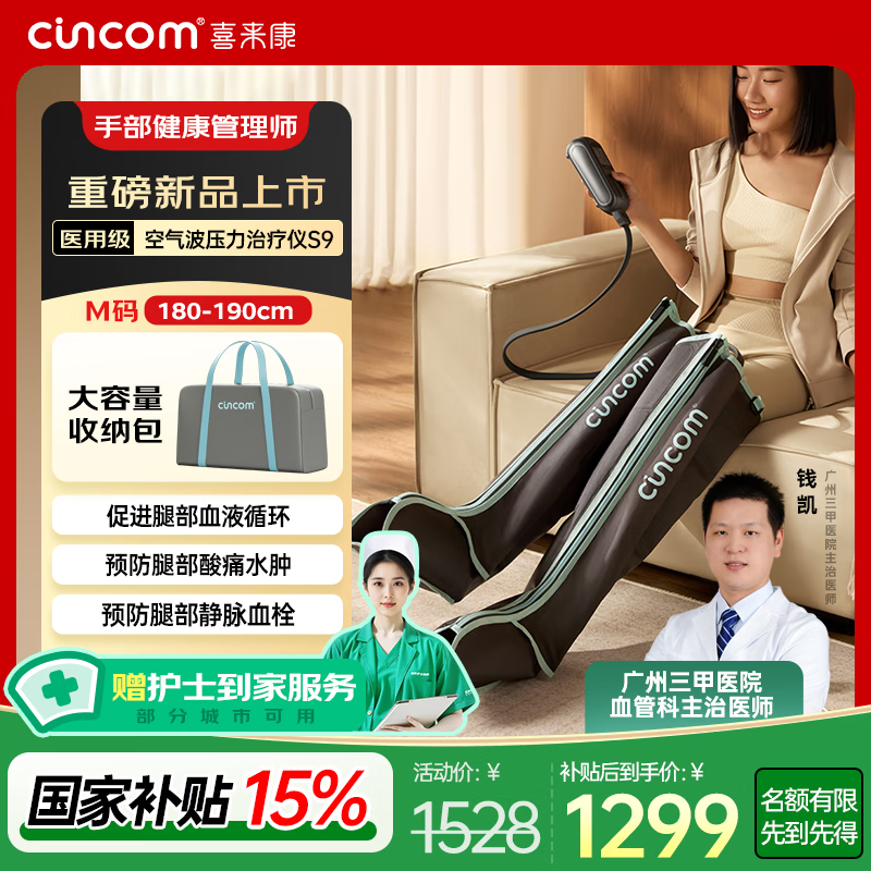 喜来康腿部按摩器空气波压力治理疗仪血栓水肿静脉曲张腿套S9礼物