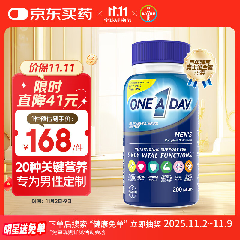 One A Day拜耳男士复合维生素200粒 富含维生素c 维生素bd族 番茄红素