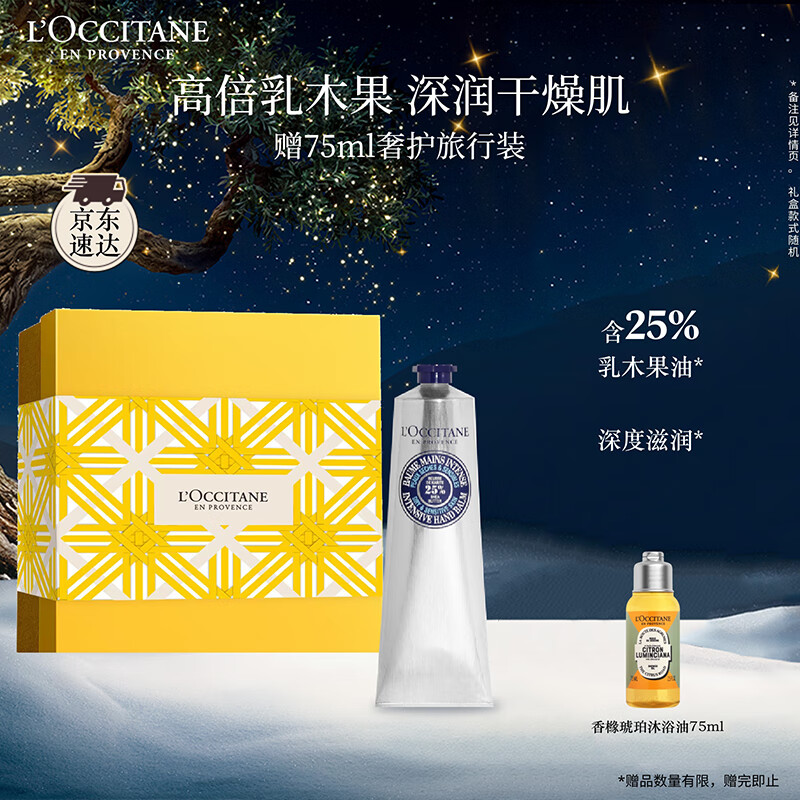 欧舒丹护手霜礼盒乳木果绵润150ml滋润保湿修复防干燥伴手礼七夕礼物