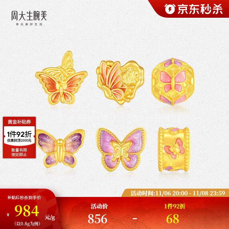 周大生腕美黄金转运珠女款足金硬金荧光珐琅蝴蝶生日礼物送女友 【桃花转运珠】-0.80g 【不配绳，介意慎拍】