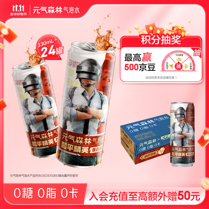 元气森林冰柠可乐味无糖气泡水330mL*24罐装饮料0糖0脂0卡