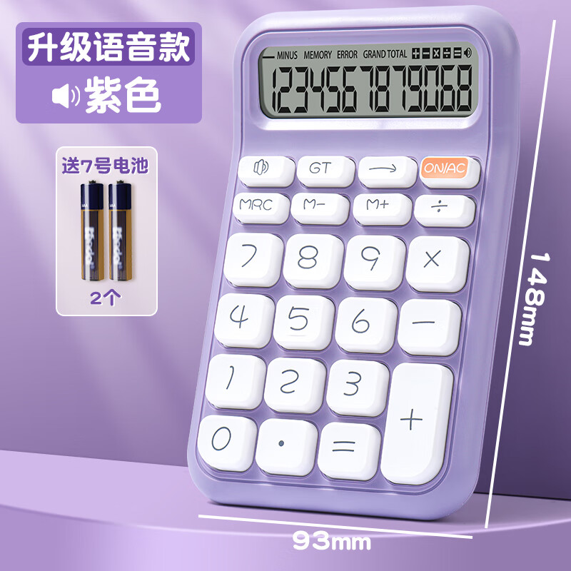 美衣羊计算器高颜值柔性键盘计算机器女神款语音学生专用办公室财务会计算账用商用大学桌面大号机械按键 【语音款】芋泥紫/自动关机  带电池