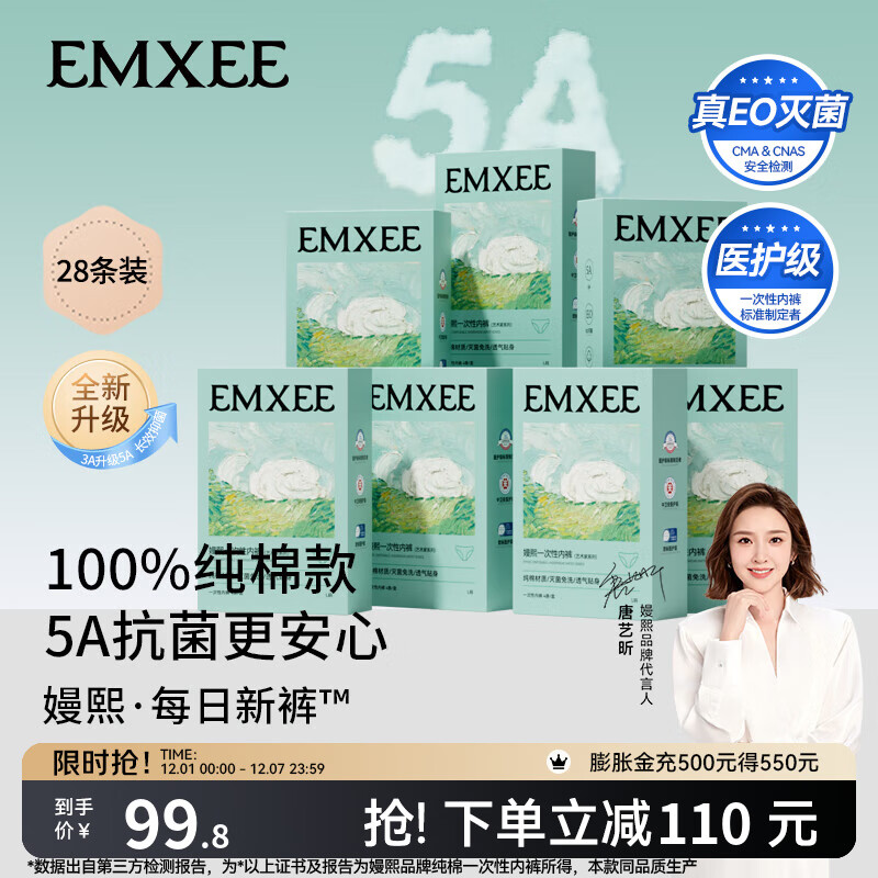 嫚熙（EMXEE）5A抗菌孕妇产妇一次性内裤旅游出差月子便携灭菌免洗纯棉内裤 7盒 XXL(建议120-150斤)