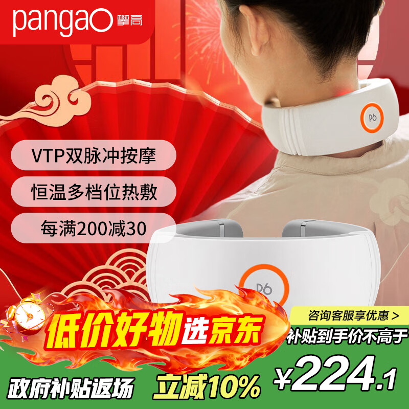 攀高（PANGAO）颈椎按摩器P6生日礼物 肩颈按摩器 颈部按摩仪 生日礼物女生实用京东自营 圣诞礼物圣诞节礼物
