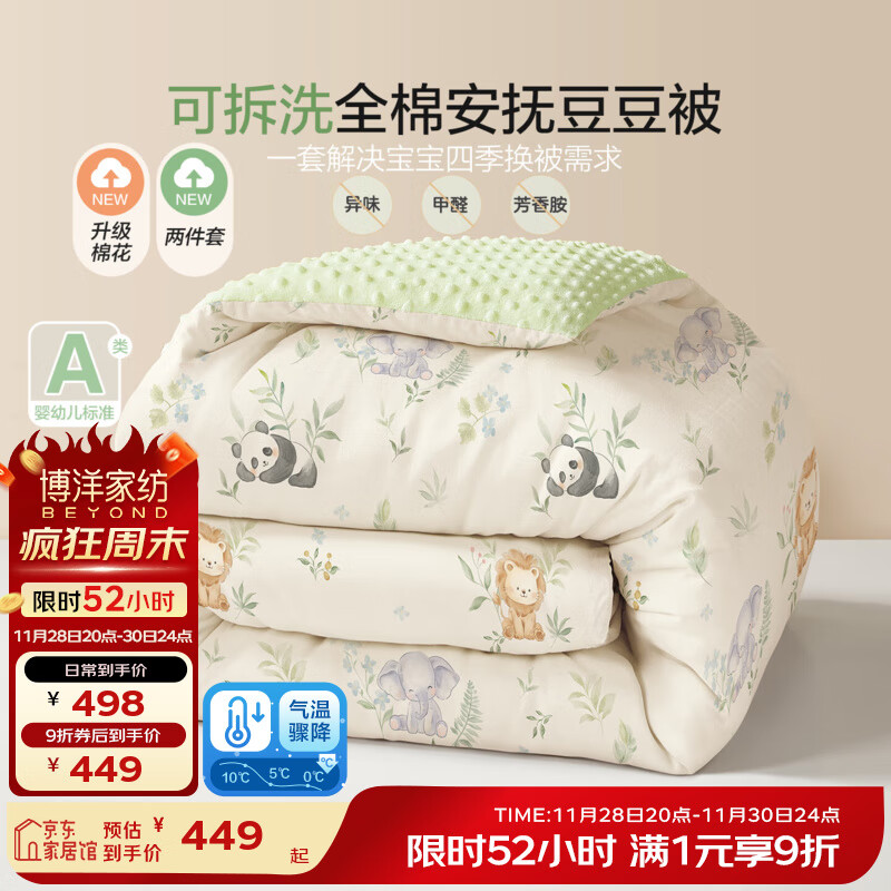 ���󱦱���Beyond Kids����ͯ��о�ɲ�ϴȫ�ް����������׶�԰���Ӵ����ļ������޻���о ������ȫ�ޱ��ס���о���ȱ�ɭ�� 120*150cm