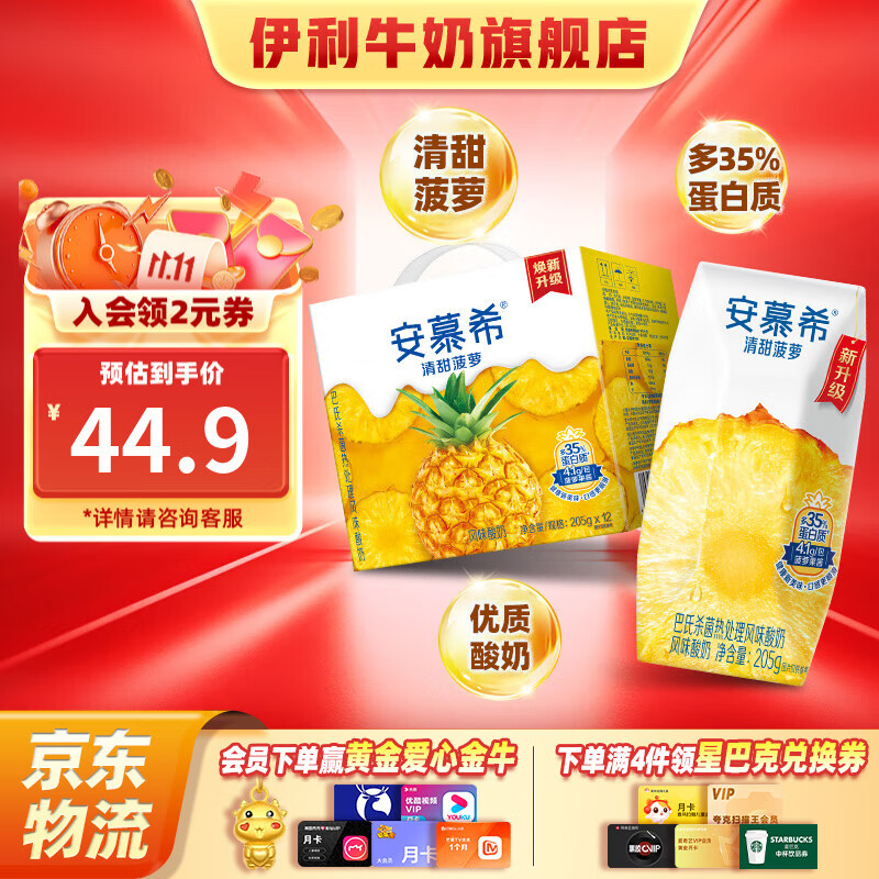 伊利安慕希酸奶清甜菠萝风味12盒 酸奶整箱多35%蛋白质  205g*12盒/箱 清甜菠萝