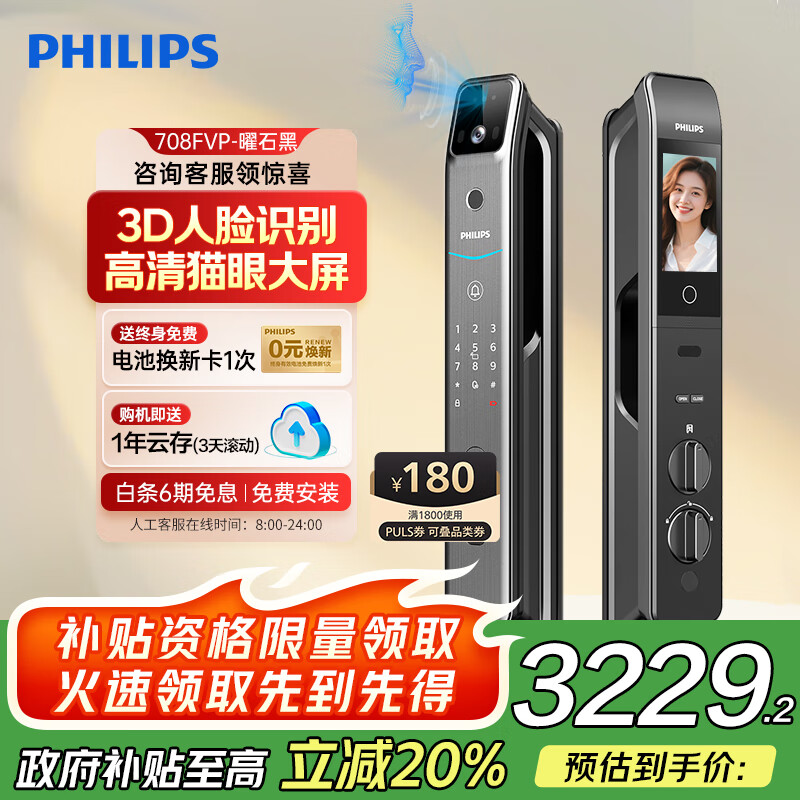 飞利浦（PHILIPS）智能门锁 人脸识别指纹锁 入户门密码锁智能猫眼电子锁708FVP 708FVP-曜石黑