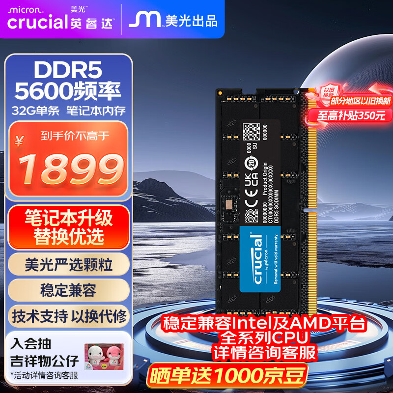 Crucial英睿达 32GB DDR5 5600频率 笔记本内存条 美光（原镁光）原厂颗粒 AI电脑配件