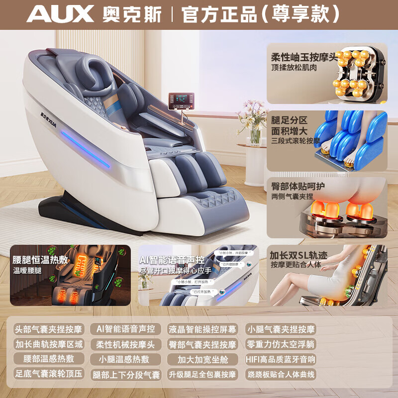 奥克斯(AUX)按摩椅岫玉机芯豪华太空舱2025新升级多功能家用全身电动AI智能语音零重力按摩 【直营保障】岫玉按摩|智能语音|零重力|白灰