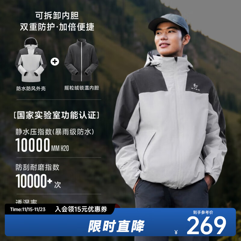 美特斯邦威（Meters Bonwe）男女拼色摇粒绒内胆冲锋衣25年春季新款时尚三防登山服 灰色组 三合一 M 170