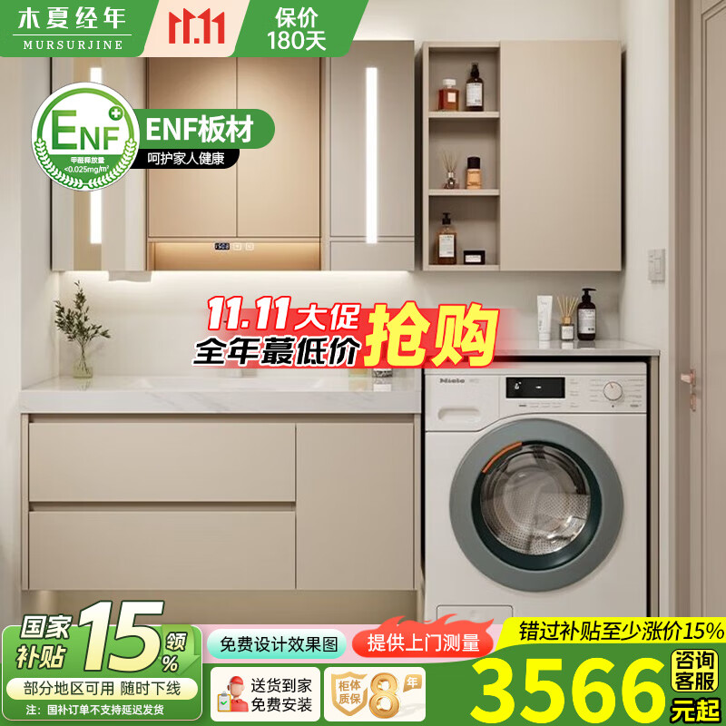 木夏经年（MURSURJINE）洗衣机阳台一体柜岩板陶瓷无缝一体盆轻奢奶油风浴室柜洗脸洗漱台 185cm 智能镜柜 岩板