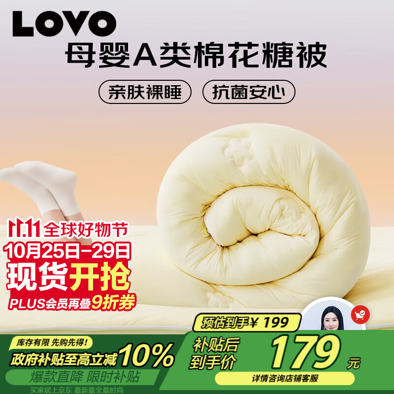 LOVO罗莱 超柔棉花糖被 母婴A类棉花纤维冬被 7.8斤 220*240cm