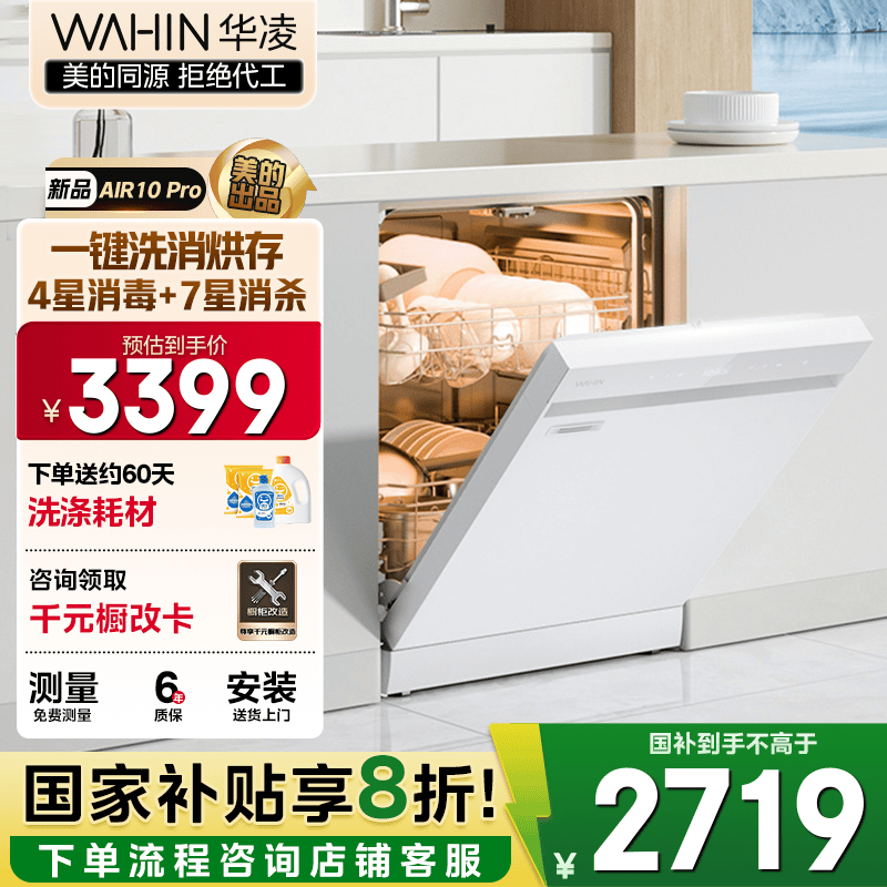 华凌【新品AIR10Pro】洗碗机嵌入式15套一键洗烘存六维畅洗系统 105℃热风烘干七星消杀四星消毒分层洗 【美的出品