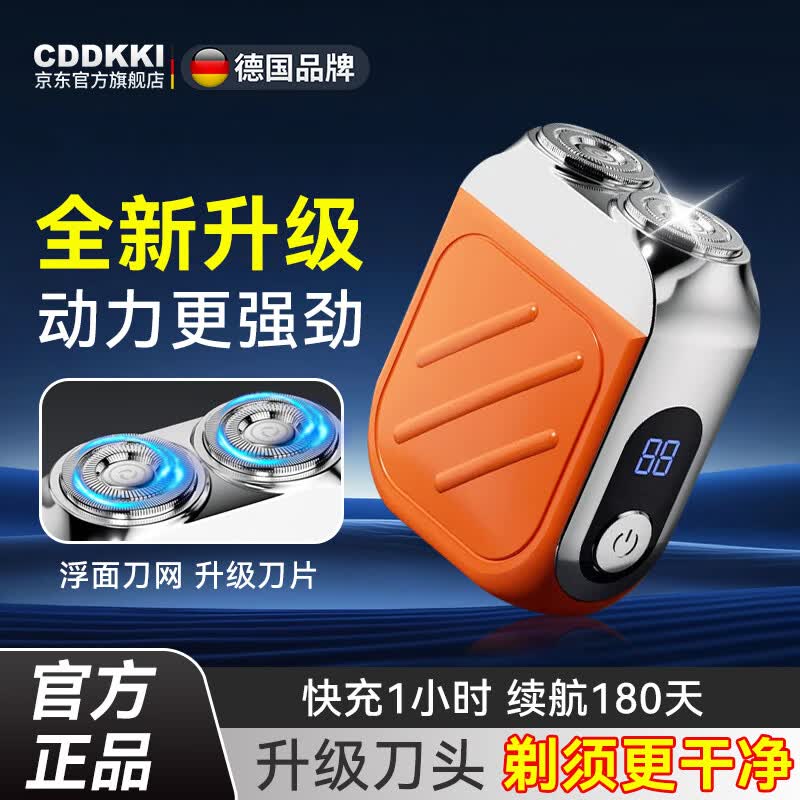 CDDKKI德国品牌2026新款男士电动剃须刀送男友刮胡茬子迷你便携可水洗刮胡刀 橙色【智能数显】 全新升级