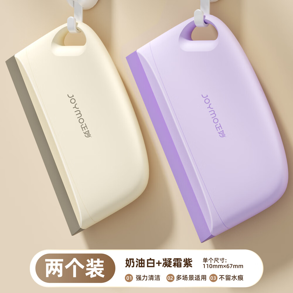 7.9包邮 爱整理 正妙 玻璃台面刮水器 2个装 110*67mm - 线报酷