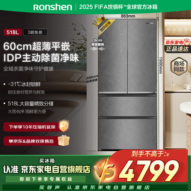 容声（Ronshen）518L双净法式多门超薄平嵌入式冰箱IDP主动除菌一级变频国家补贴商场同款BCD-518WKM1M