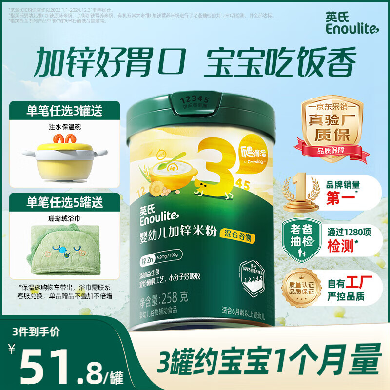 英氏婴幼儿米粉混合谷物加锌营养米粉258g宝宝辅食营养米糊3阶10月龄+