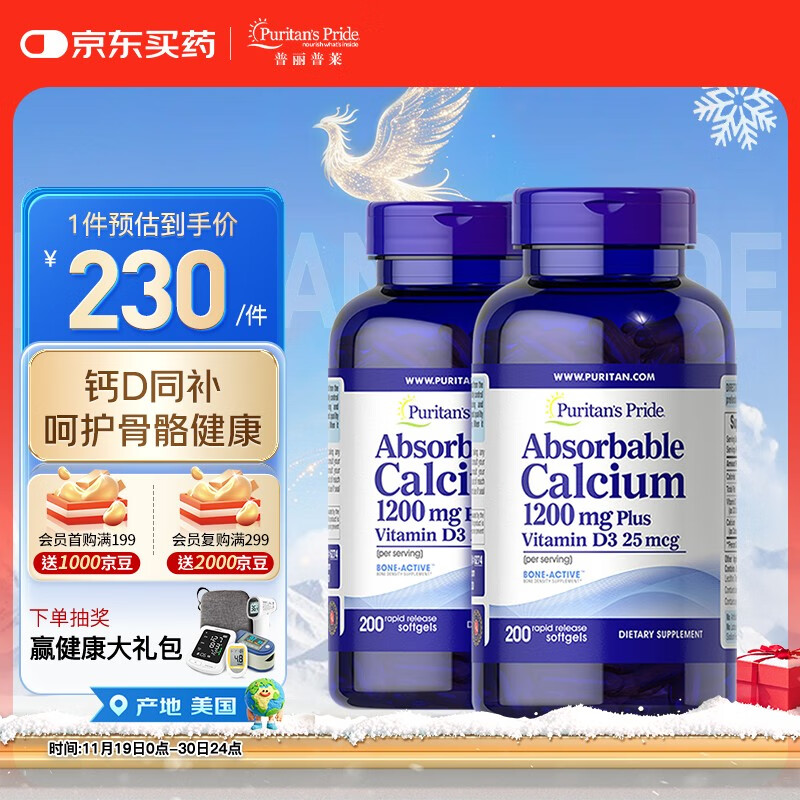 普丽普莱液体钙软胶囊200粒*2瓶 强健骨骼 成人中老年 美国进口