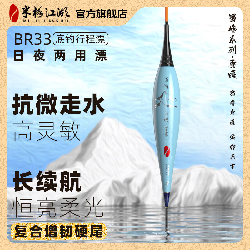 米极江湖BR33夜光漂新品升级增韧硬尾浮漂日夜两用电子漂高灵敏鱼漂行程漂 远峰蓝 3号吃铅1.8g自重1.26g