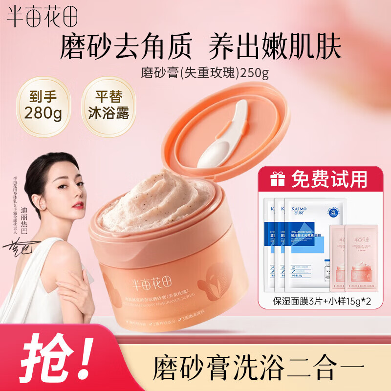 半亩花田身体磨砂膏冰淇淋去角质搓泥宝洗澡沐浴露全身可用热巴 【新升级3.0】失重玫瑰磨砂膏280g