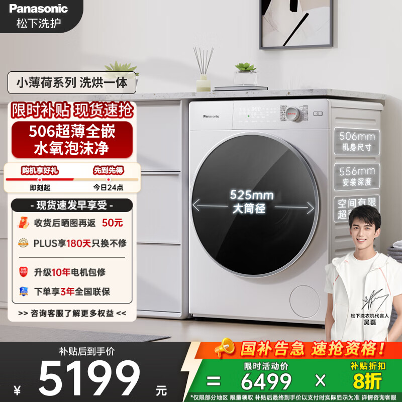 松下（Panasonic）【吴磊推荐】滚筒洗衣机全自动带烘干洗烘一体 除菌超薄全嵌M1FD7小薄荷Pro10公斤家电国家