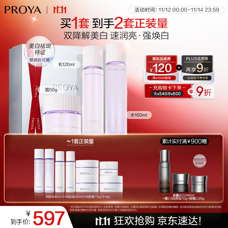 珀莱雅光学水恒光净透爽肤水 保湿水补水化妆水乳霜 160ml+120ml+50g