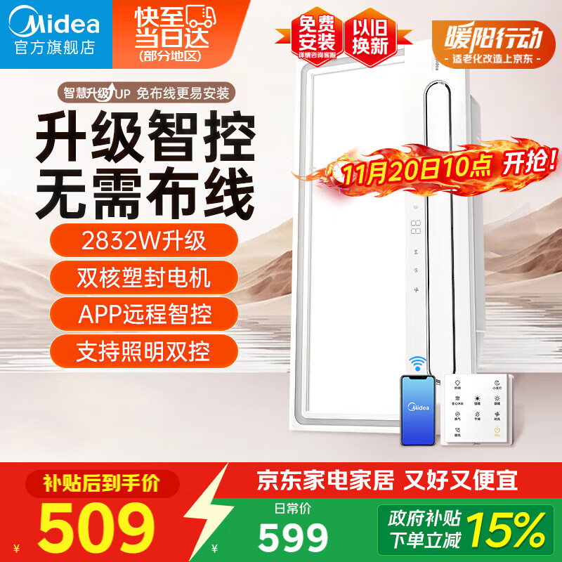 美的（Midea）浴霸暖风照明排气一体免布线遥控摆风速暖卫生间灯集成吊顶Y5W