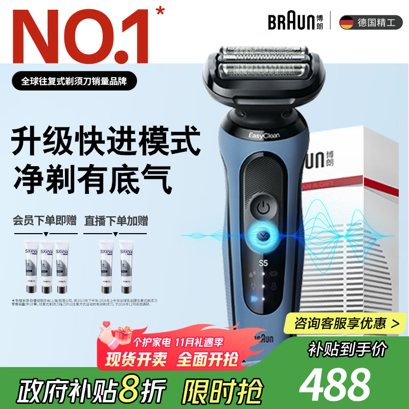 博朗朱一龙同款电动剃须刀5系Pro剃须刀礼盒款刀头往复式刮胡刀男士送老公生日礼物 男