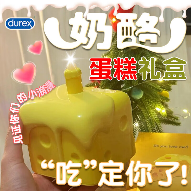 奶酪蛋糕套盒玩具情趣安全避孕套装新年送女友情人节